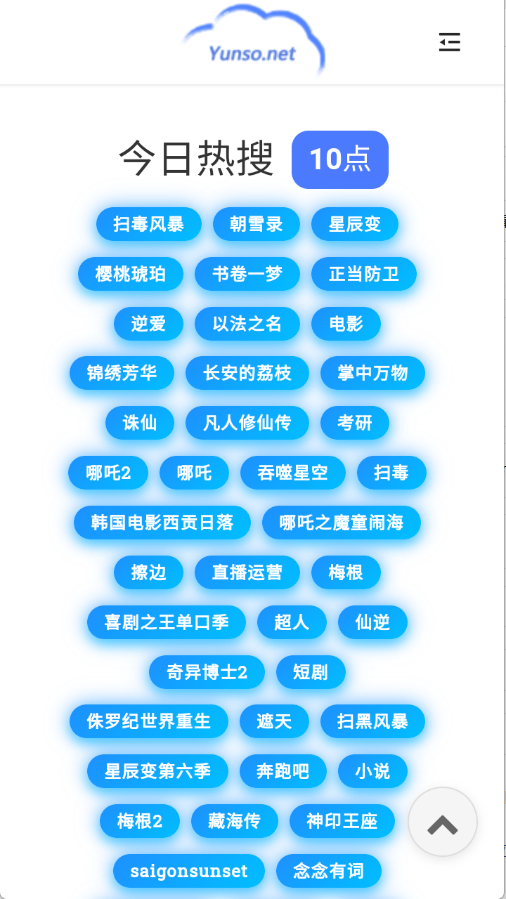 小云搜索截图1