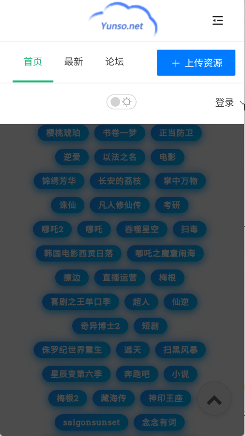 小云搜索截图2