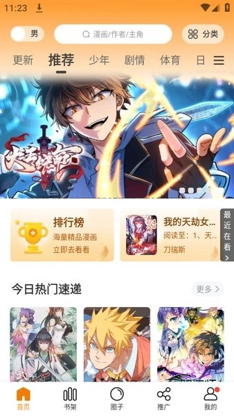 漫天星漫画截图0