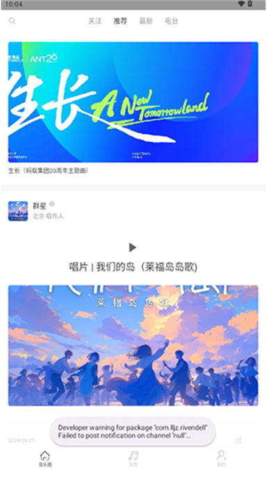 九天音乐截图1
