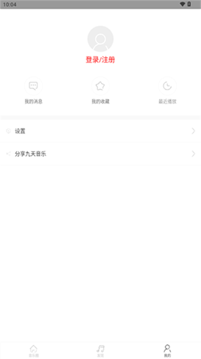 九天音乐截图4