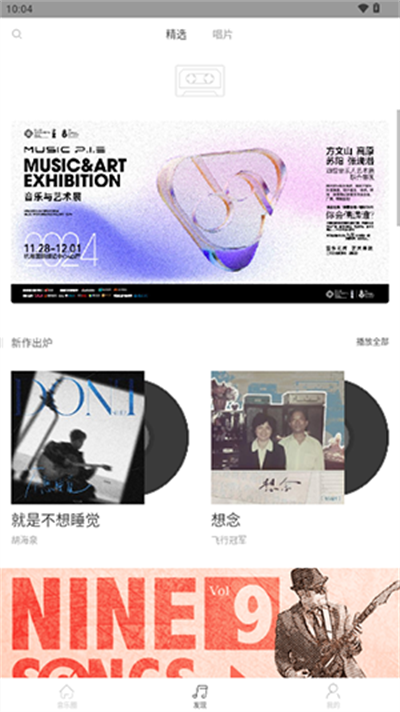 九天音乐截图0