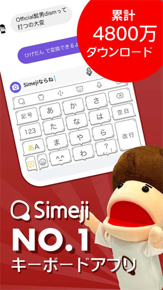 simeji截图1