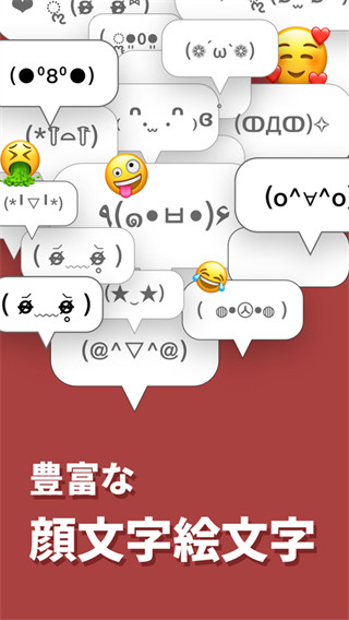 simeji截图2