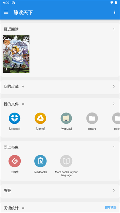 静读天下安卓版截图2