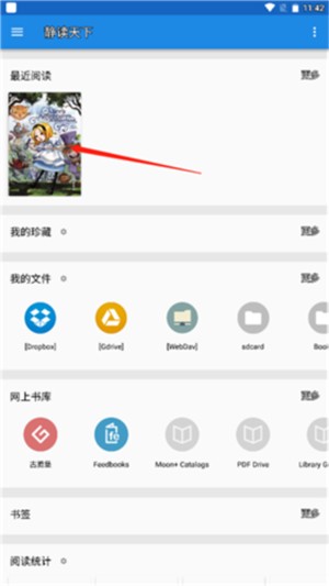 静读天下安卓版