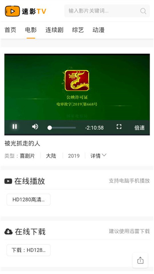 速影TV最新版截图1