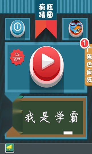 疯狂猜图安卓版截图0