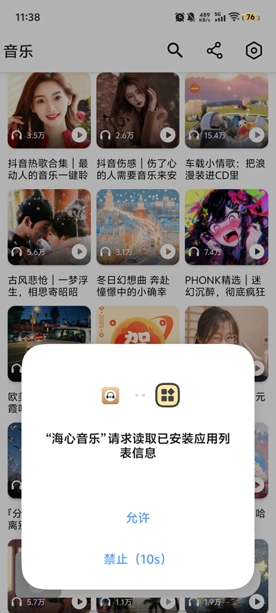海心音乐截图1