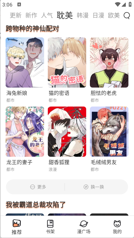喵趣漫画最新版截图3