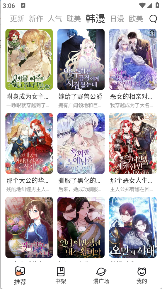 喵趣漫画最新版截图4