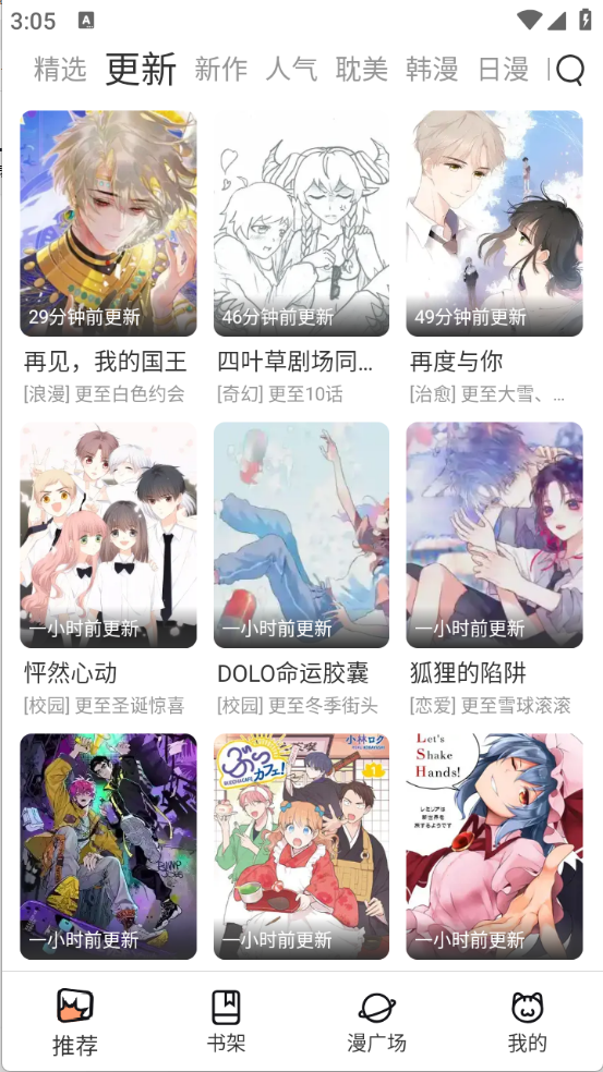 喵趣漫画最新版截图0