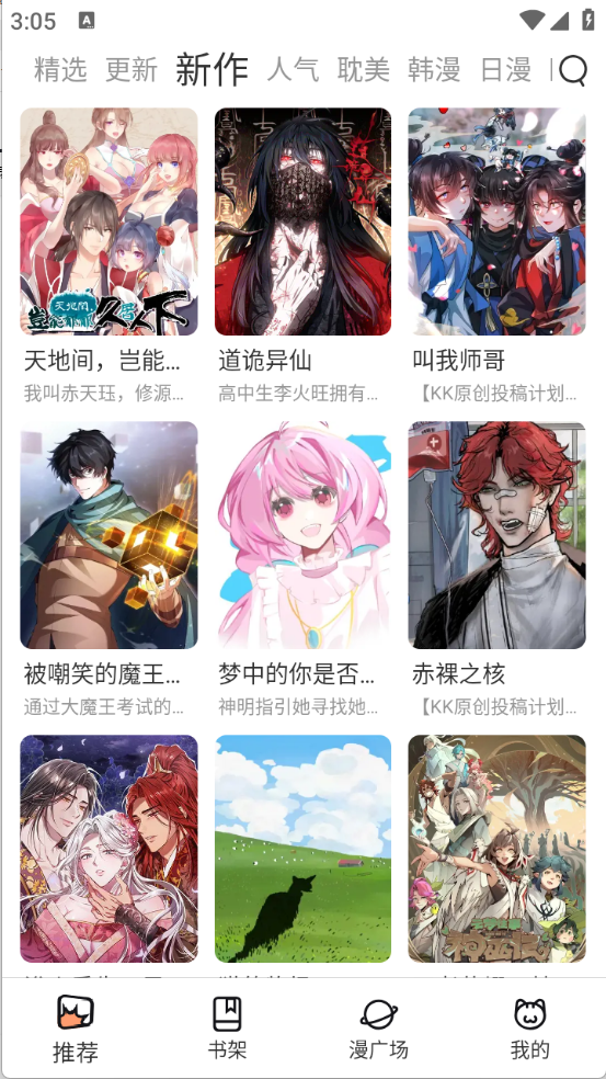 喵趣漫画最新版截图1