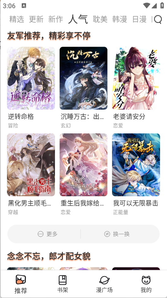 喵趣漫画最新版截图2