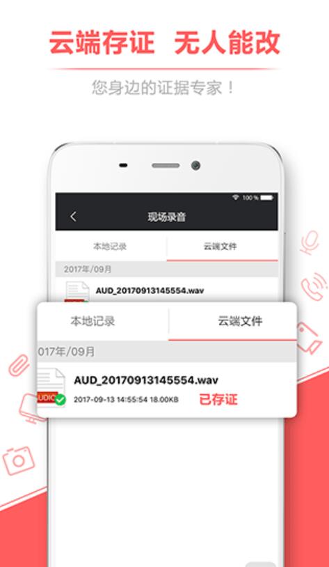 录音存证宝安卓版截图1