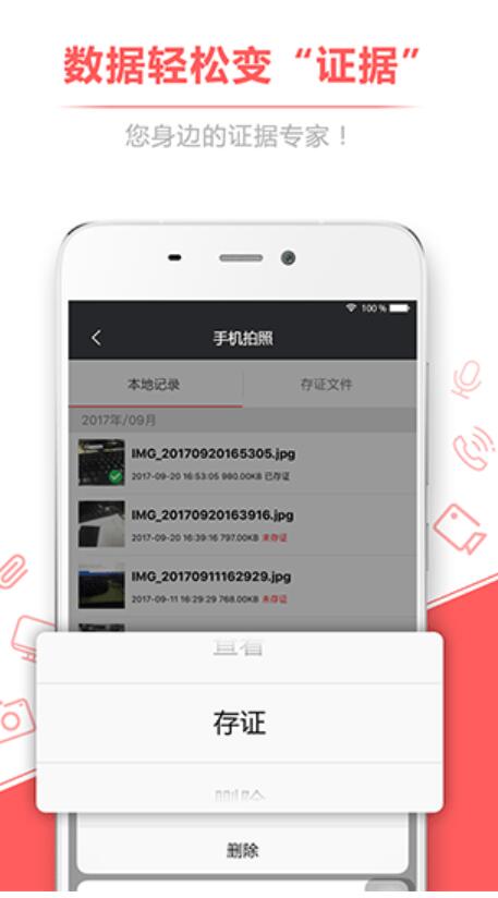 录音存证宝安卓版截图2