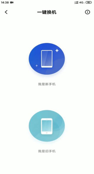 小米换机