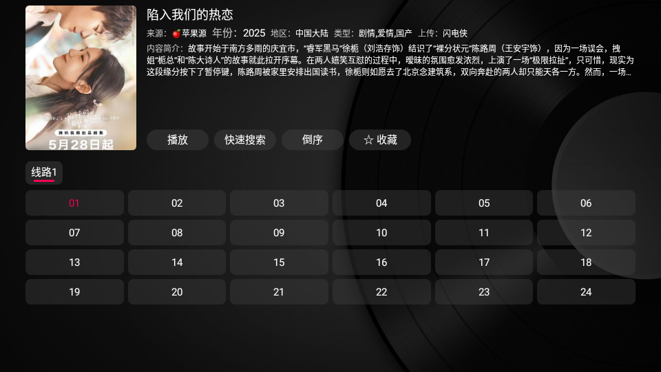 小苹果影视盒子截图3