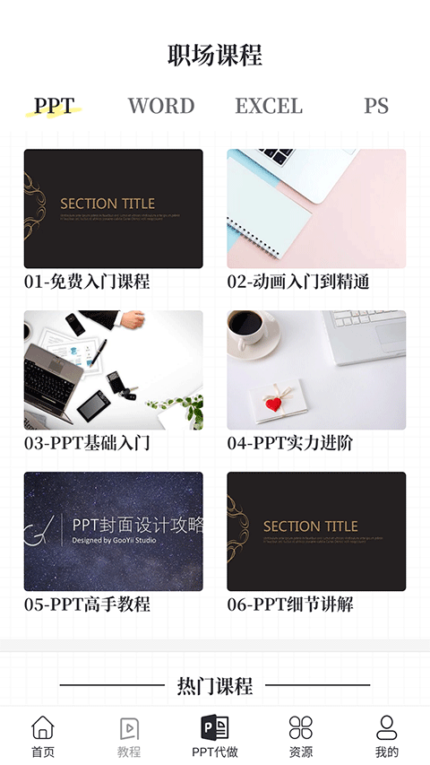 优品ppt截图1