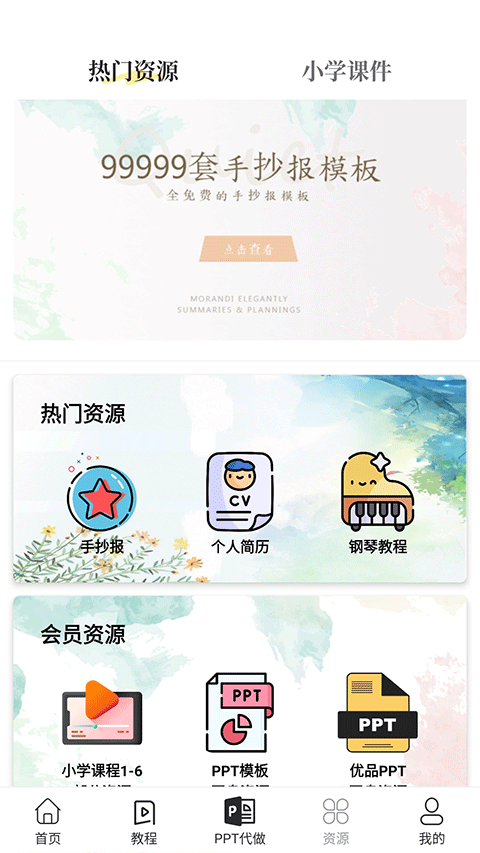 优品ppt截图3