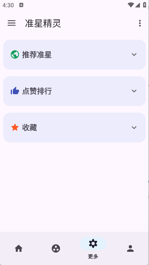 准星助手截图3