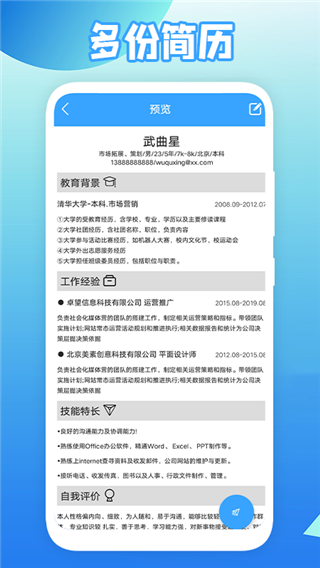 全民简历截图2