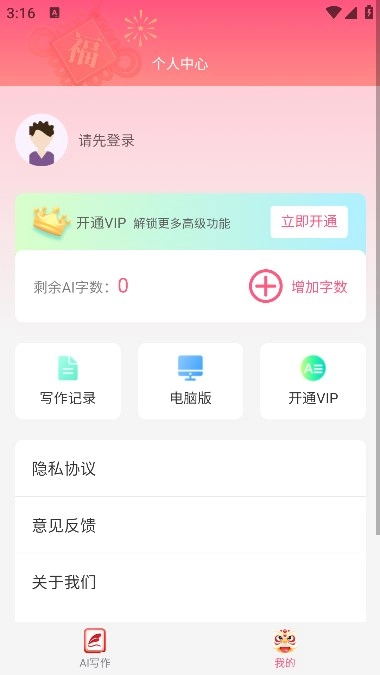 笔灵AI写作截图2