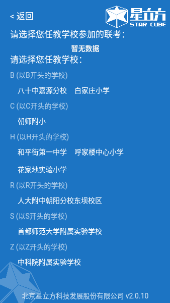 星立方截图2