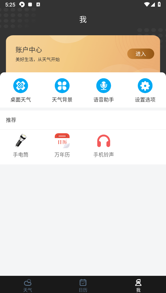 天气预报截图1