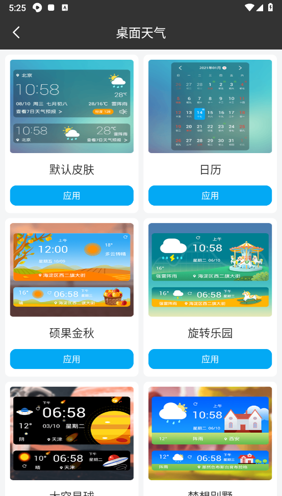 天气预报截图0
