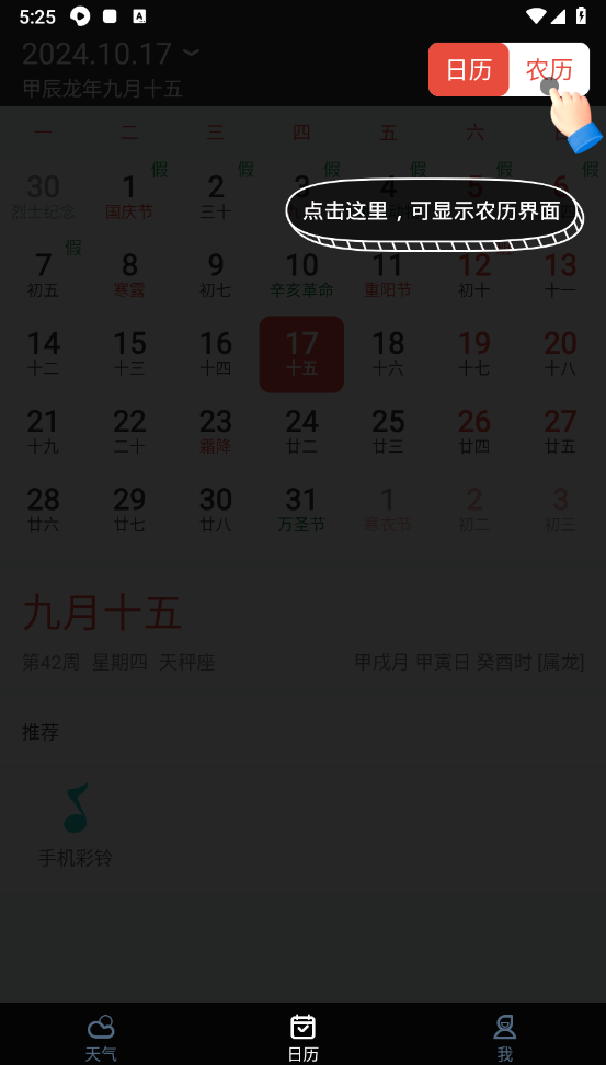 天气预报截图2
