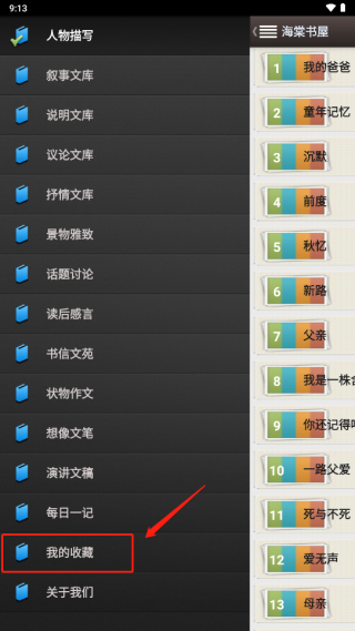 海棠书城免费版