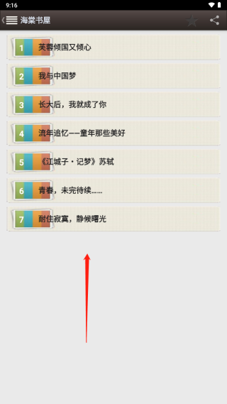海棠书城免费版