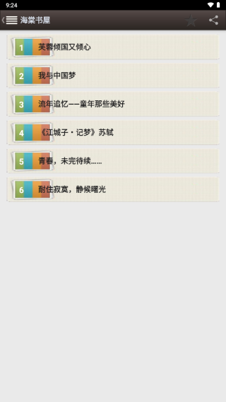 海棠书城免费版