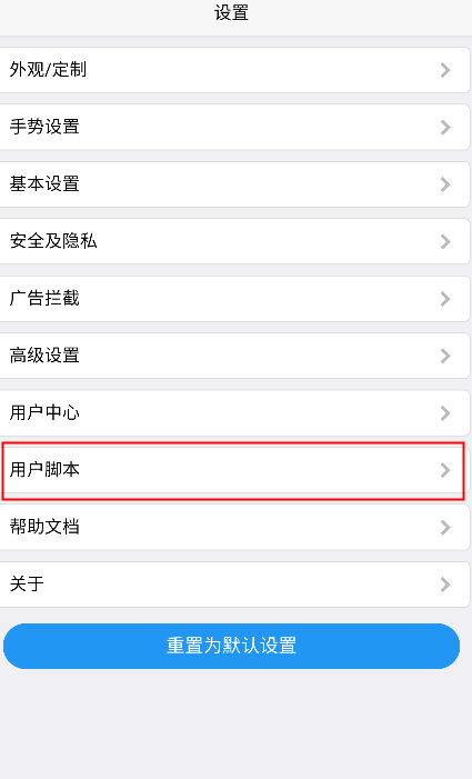 X浏览器油猴手机版