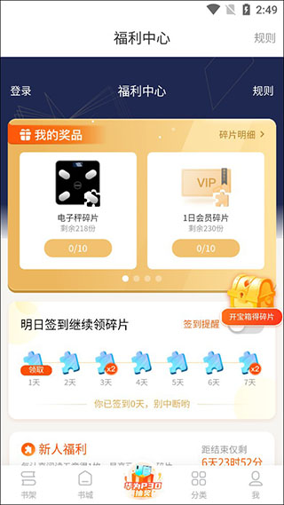 疯读小说极速版