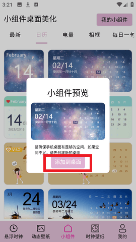 小组件桌面美化