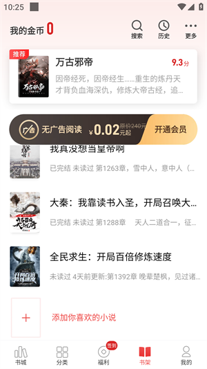 追书神器免费版