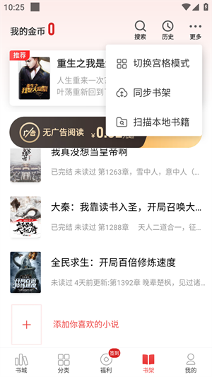追书神器免费版