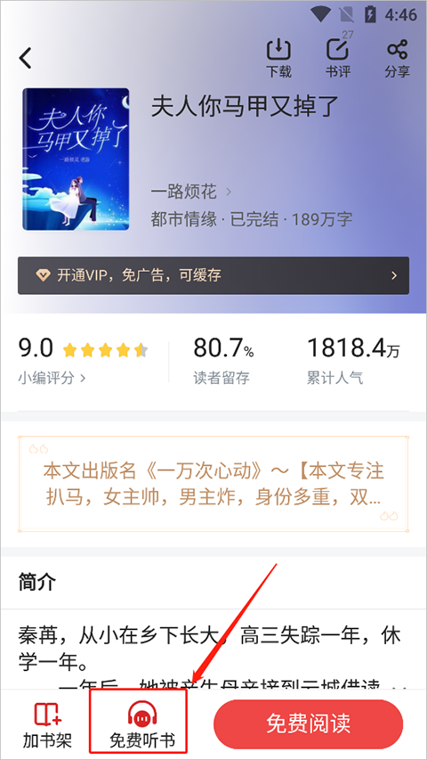 追书神器免费版