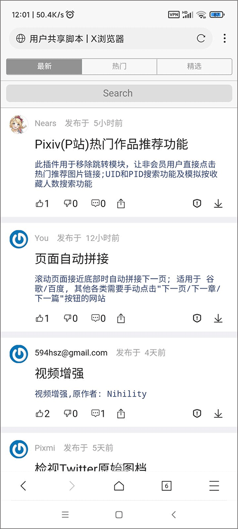 X浏览器油猴手机版