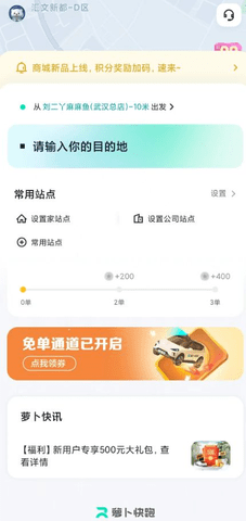 萝卜快跑