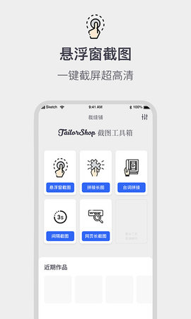 全能截屏工具箱截图0
