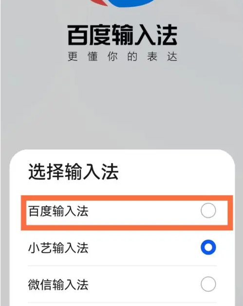 小艺输入法