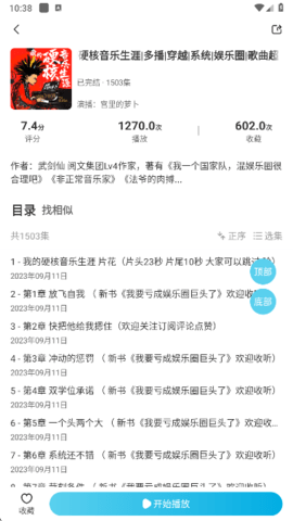 轻云听书