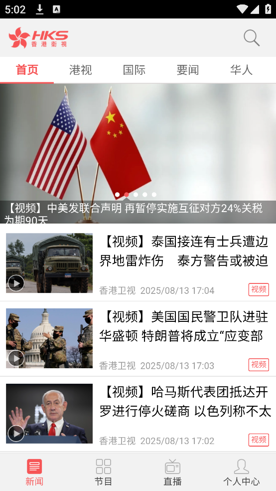 香港卫视