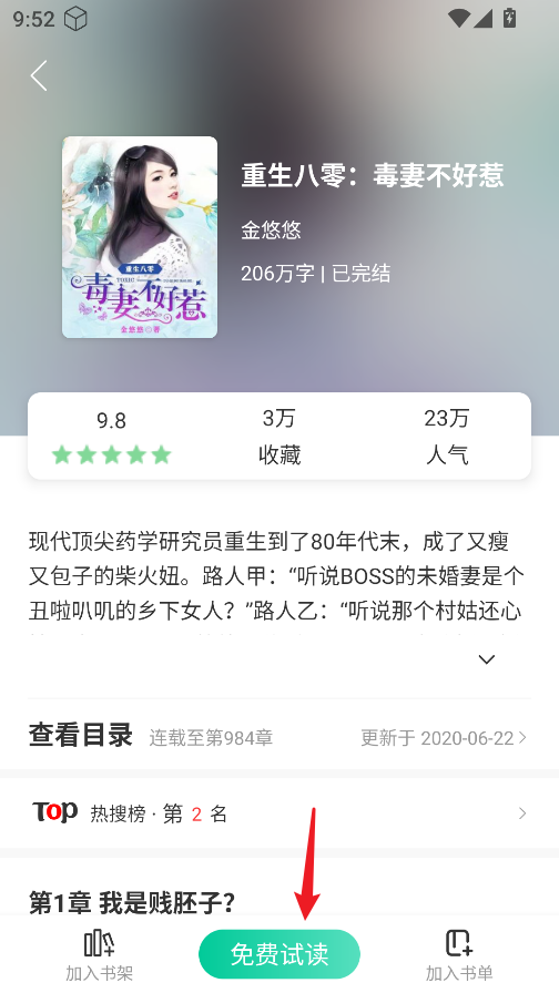 青桔免费小说
