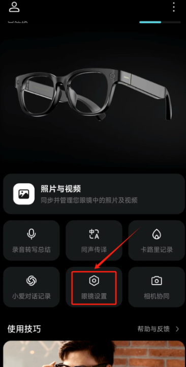 小米眼镜