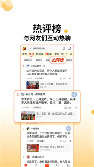 搜狐新闻截图0