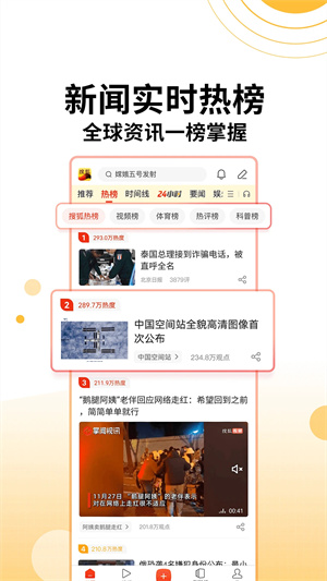 搜狐新闻截图3
